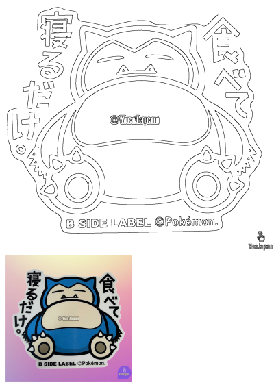 Snorlax Pokemon sticker with Japanese text 'Just eat and sleep' (食べて寝るだけ). Features blue Snorlax on B SIDE LABEL.
