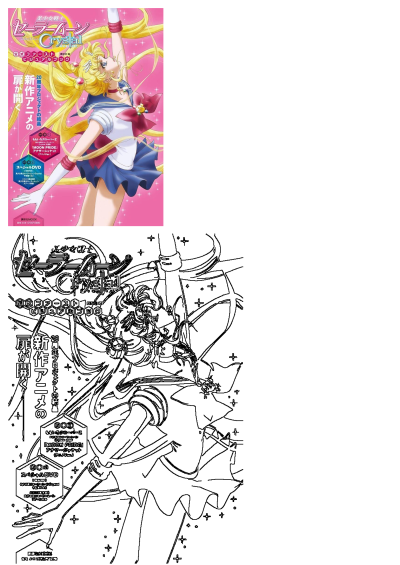 Sailor Moon Crystal visual book cover featuring Usagi Tsukino with blonde hair and blue eyes in her iconic sailor uniform against a pink starry background.