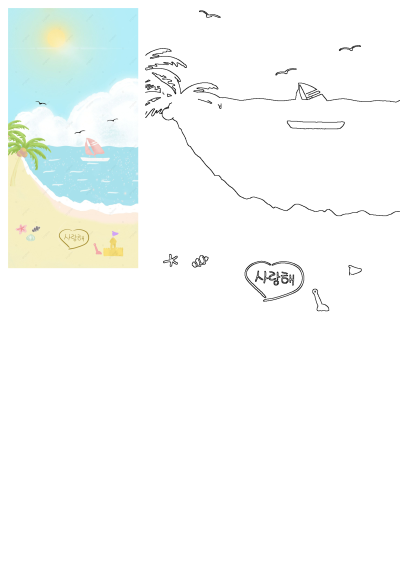Beach scene with sailboats, palm trees, and a sandcastle under a sunny sky. Features ocean waves, seagulls, seashells, and a 'Saranghae' message.