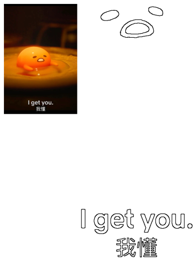 Cute Gudetama lazy egg figure sits in a warm golden yolk, uttering "I get you." A relatable meme from the Century Egg Encounter.