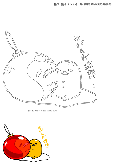 Gudetama, the cartoon egg character, is depicted sleeping soundly while leaning on a vibrant red Christmas ornament.